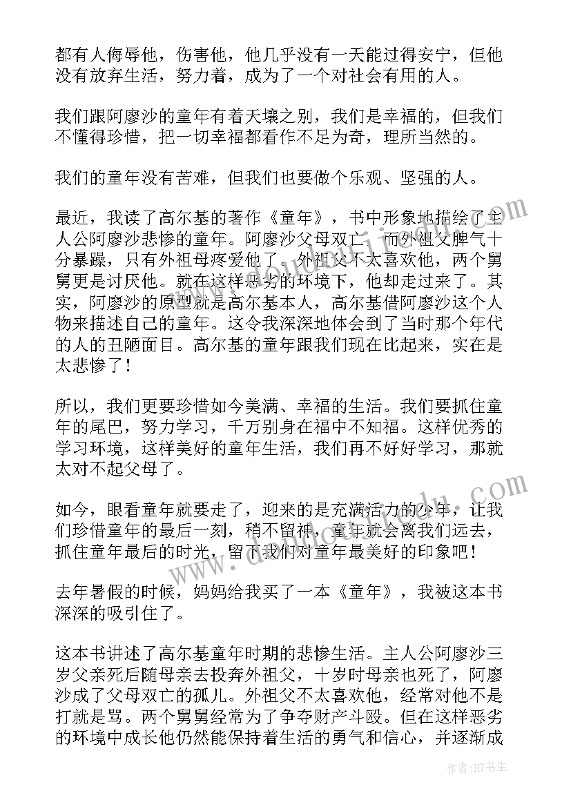 刻苦读书四年级读后感 四年级读书心得乌塔读后感(实用5篇)