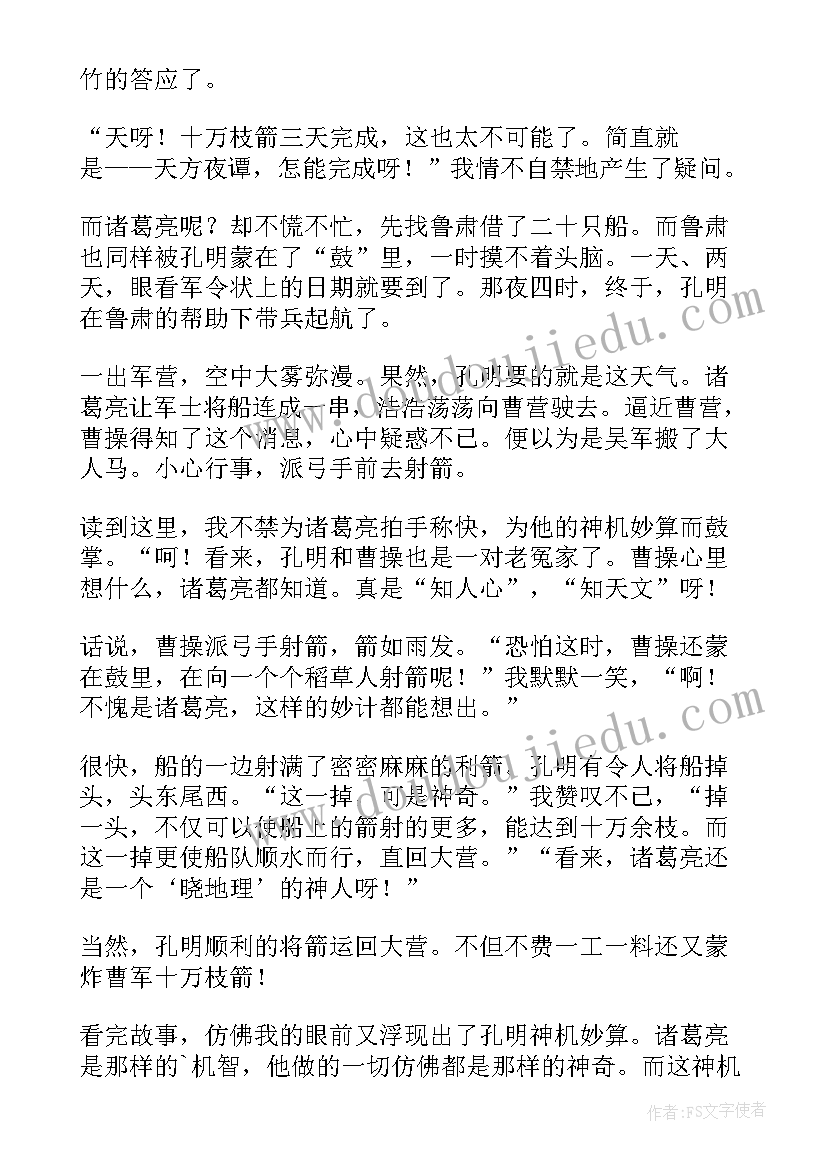 最新孔明的读后感(精选5篇)