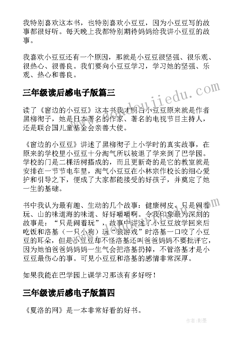 2023年三年级读后感电子版 三年级小学生读后感(实用8篇)