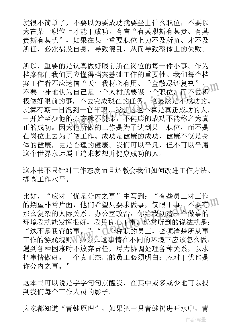 最新把责任落实到位读后感(精选9篇)