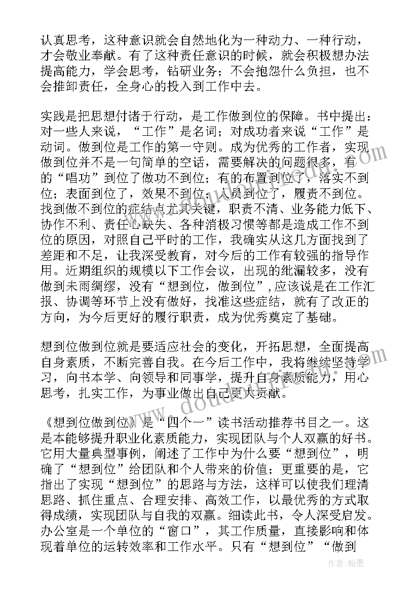 最新把责任落实到位读后感(精选9篇)