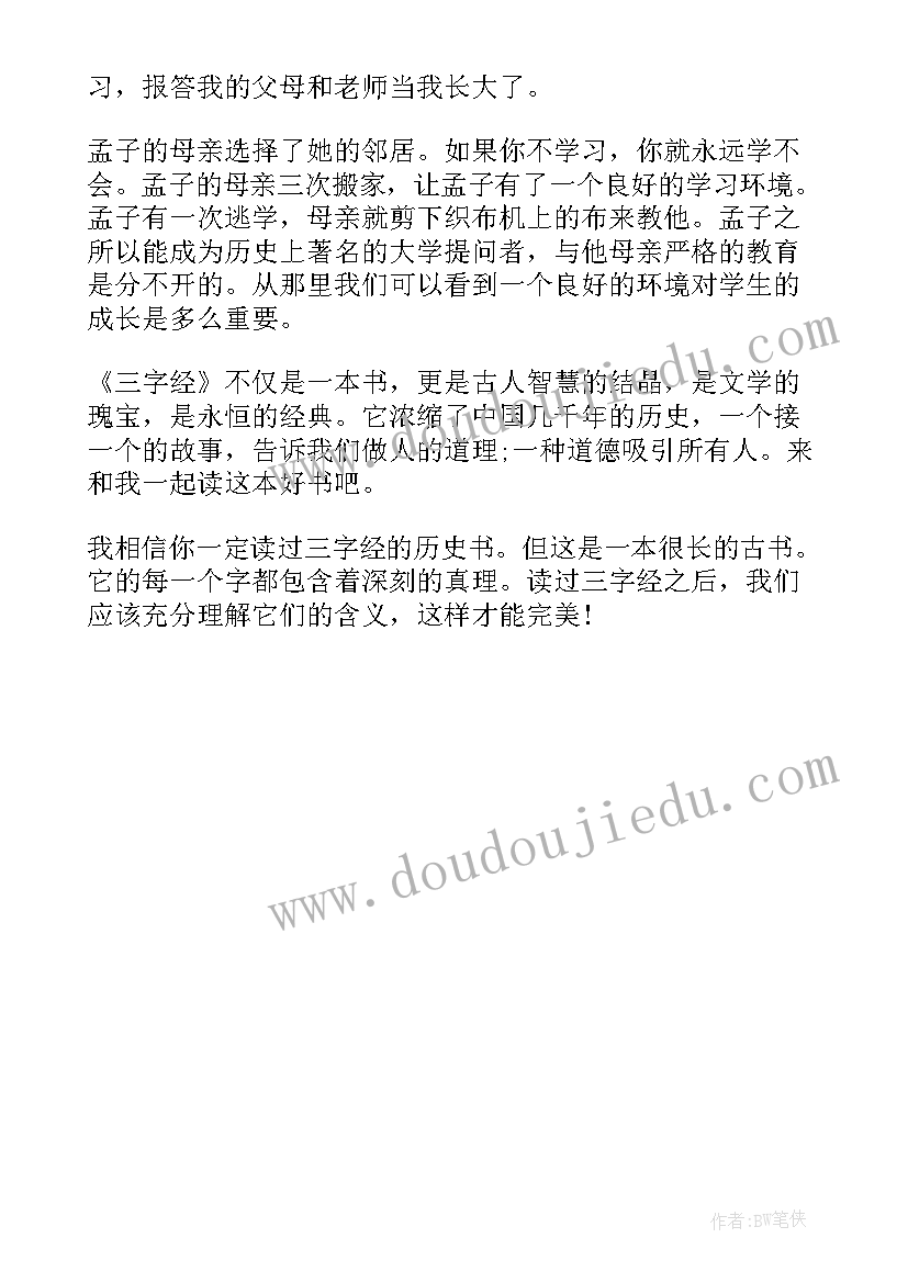 2023年一年级三字经读后感简单一点 一年级三字经读后感(精选5篇)