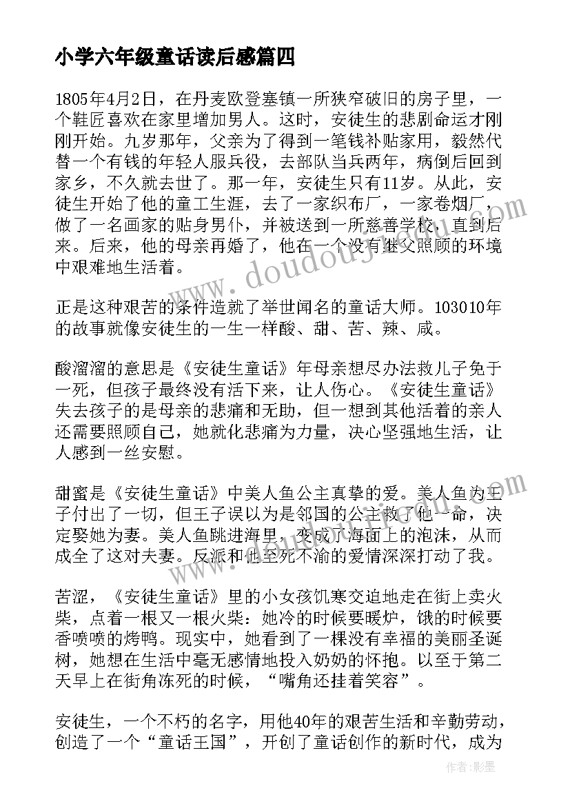 小学六年级童话读后感(优秀9篇)