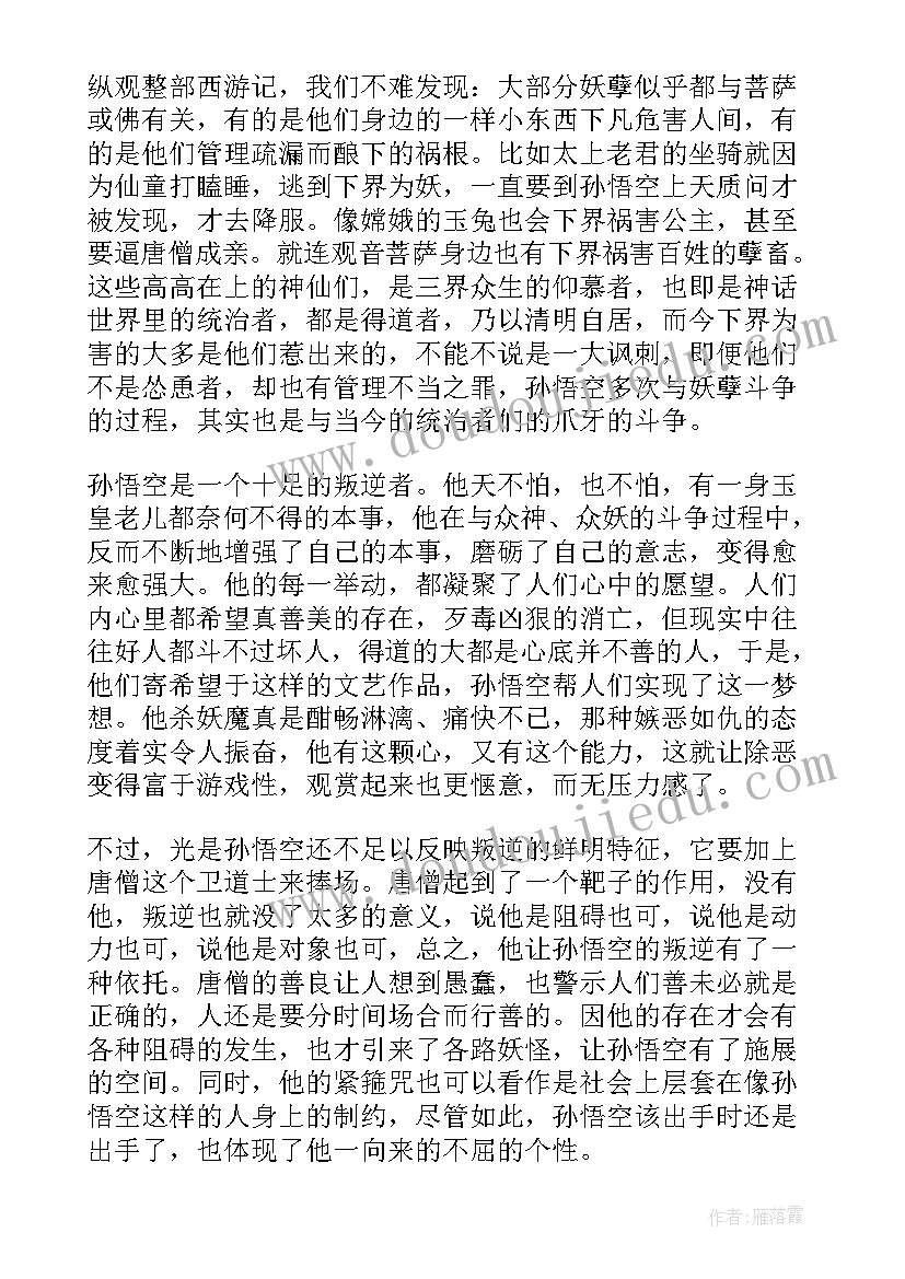 2023年西游记第九章读后感 西游记读后感西游记读后感西游记读后感(模板10篇)