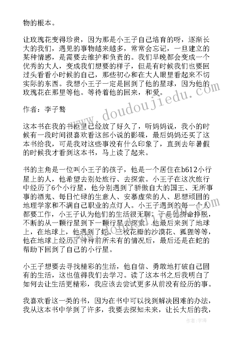 小王子小学生读后感(精选5篇)