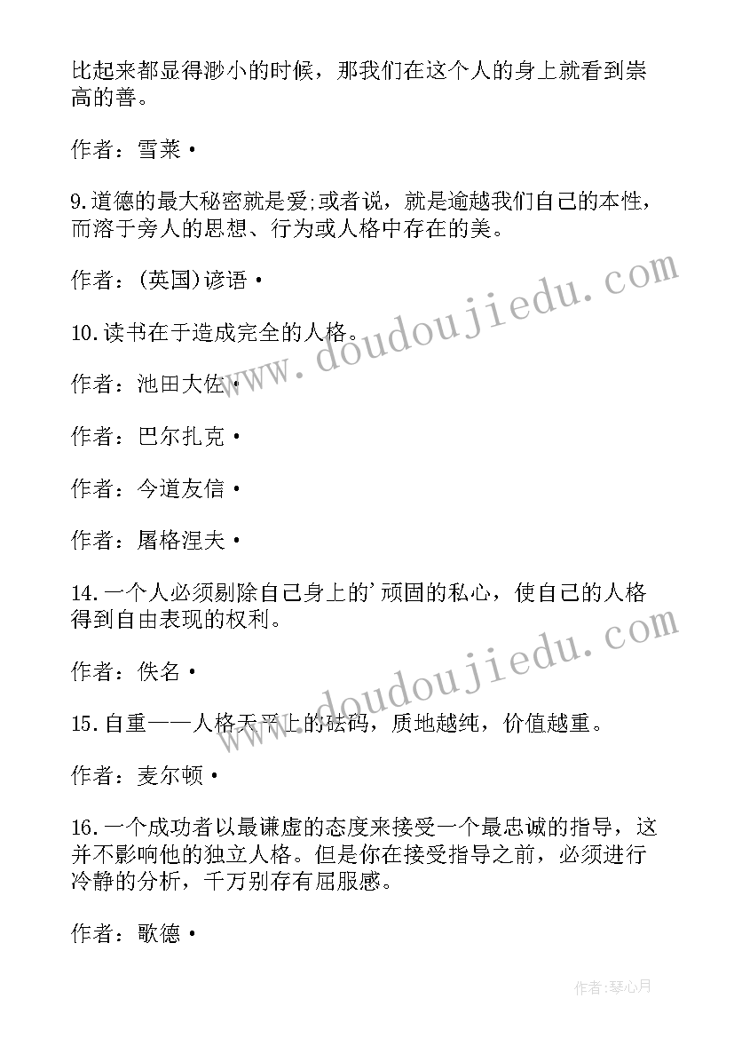 2023年人格的心得体会 动机与人格读后感(优秀8篇)