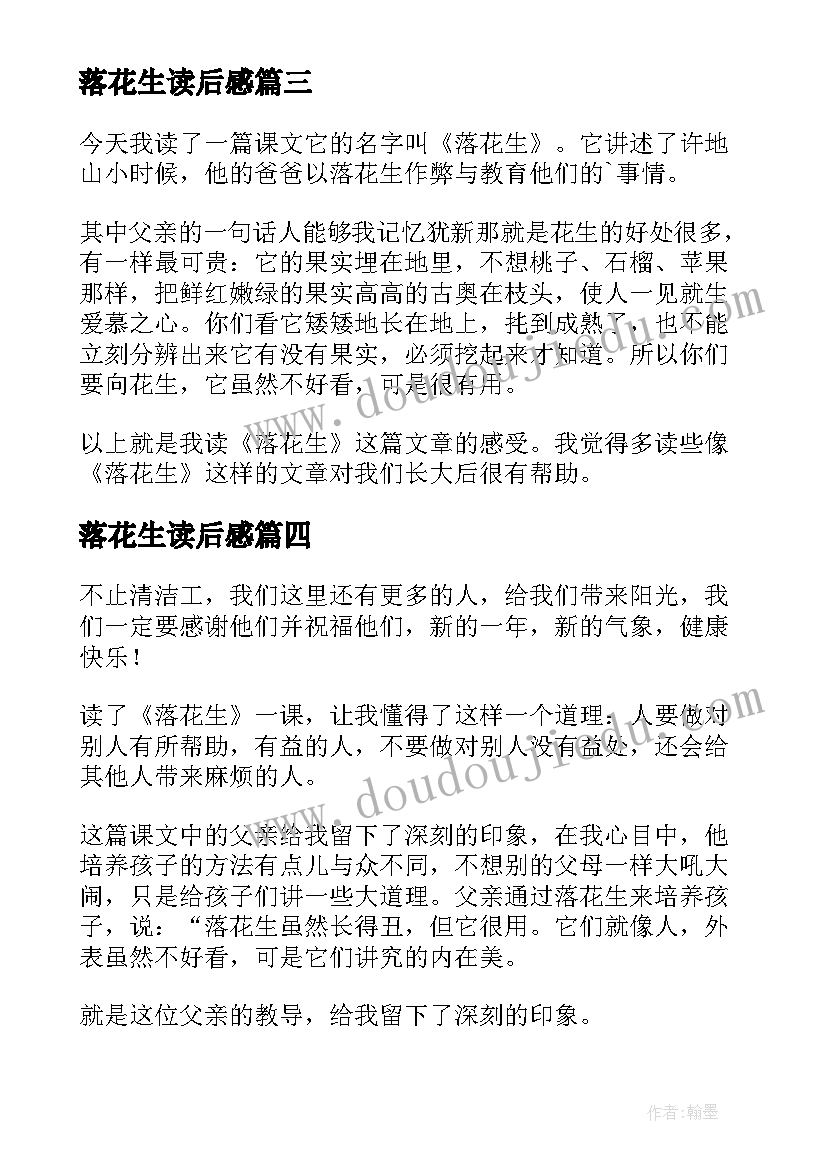 最新落花生读后感(汇总5篇)