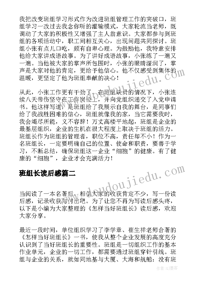 2023年班组长读后感(优质5篇)