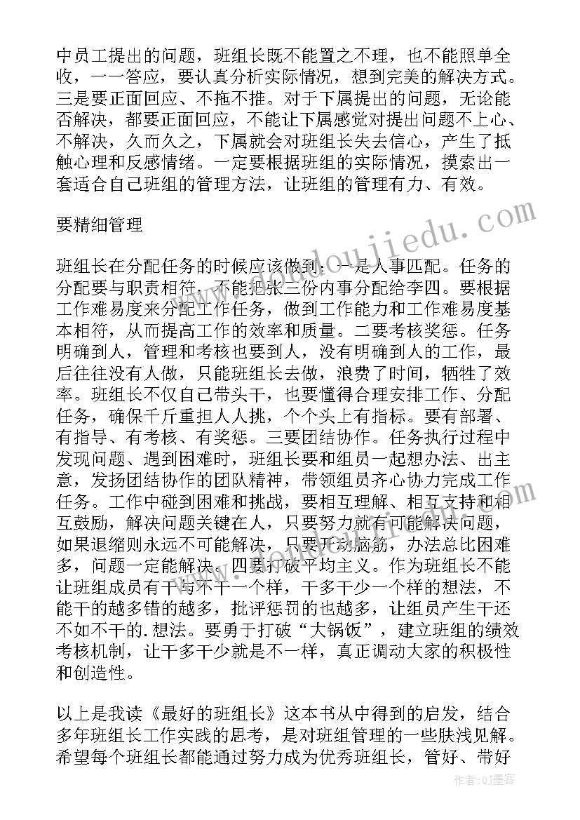 2023年班组长读后感(优质5篇)