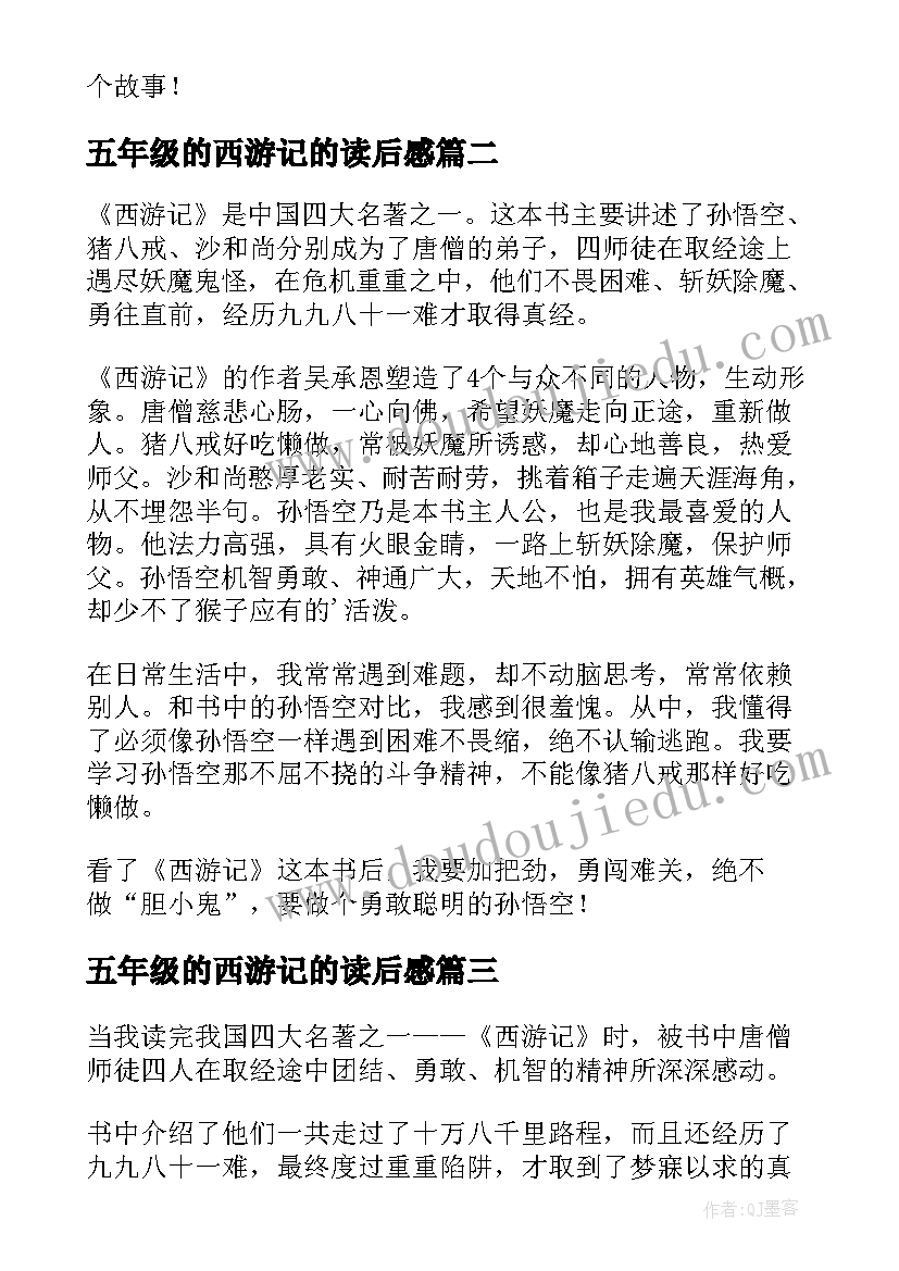 2023年五年级的西游记的读后感(精选6篇)