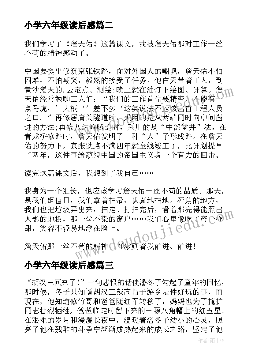 最新小学六年级读后感(优秀7篇)