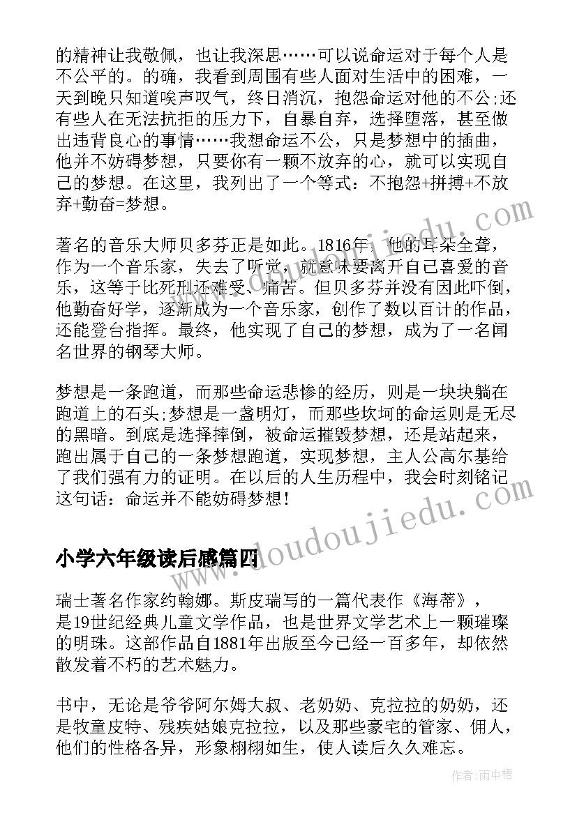 最新小学六年级读后感(优秀7篇)