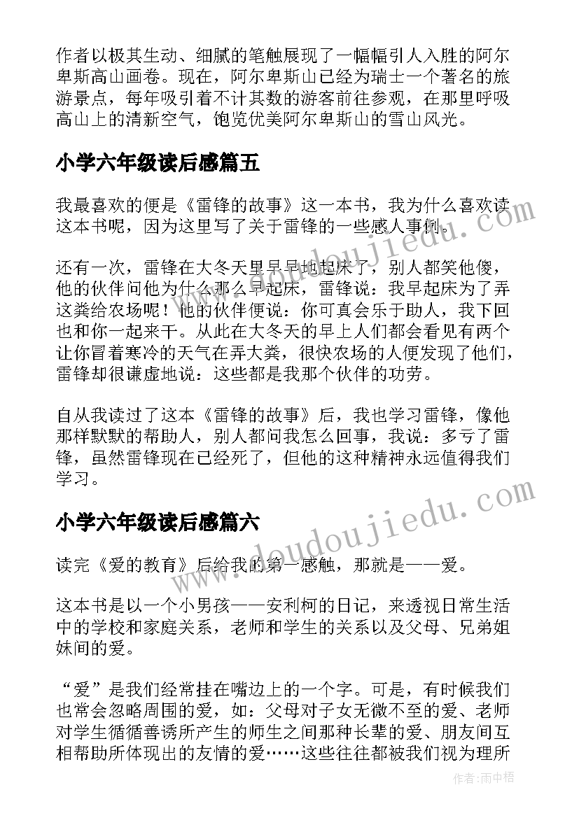 最新小学六年级读后感(优秀7篇)