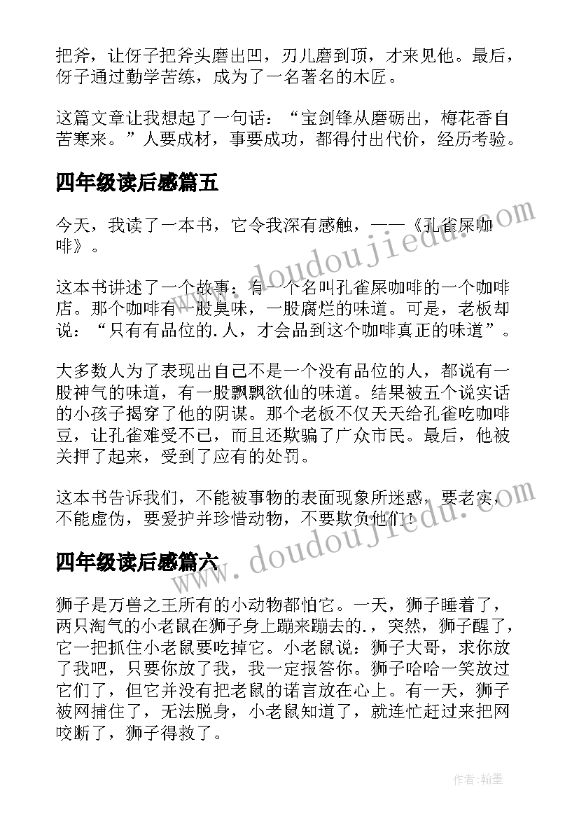 2023年四年级读后感(实用10篇)