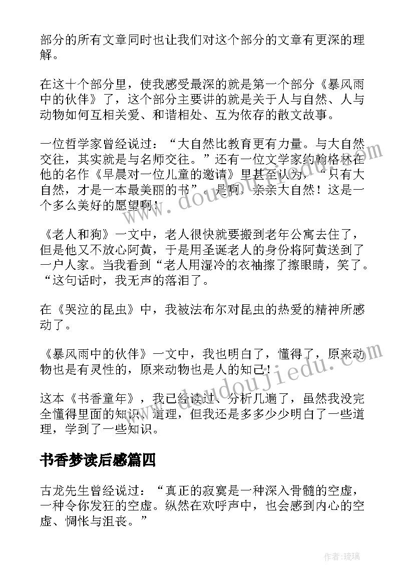 2023年书香梦读后感(模板7篇)