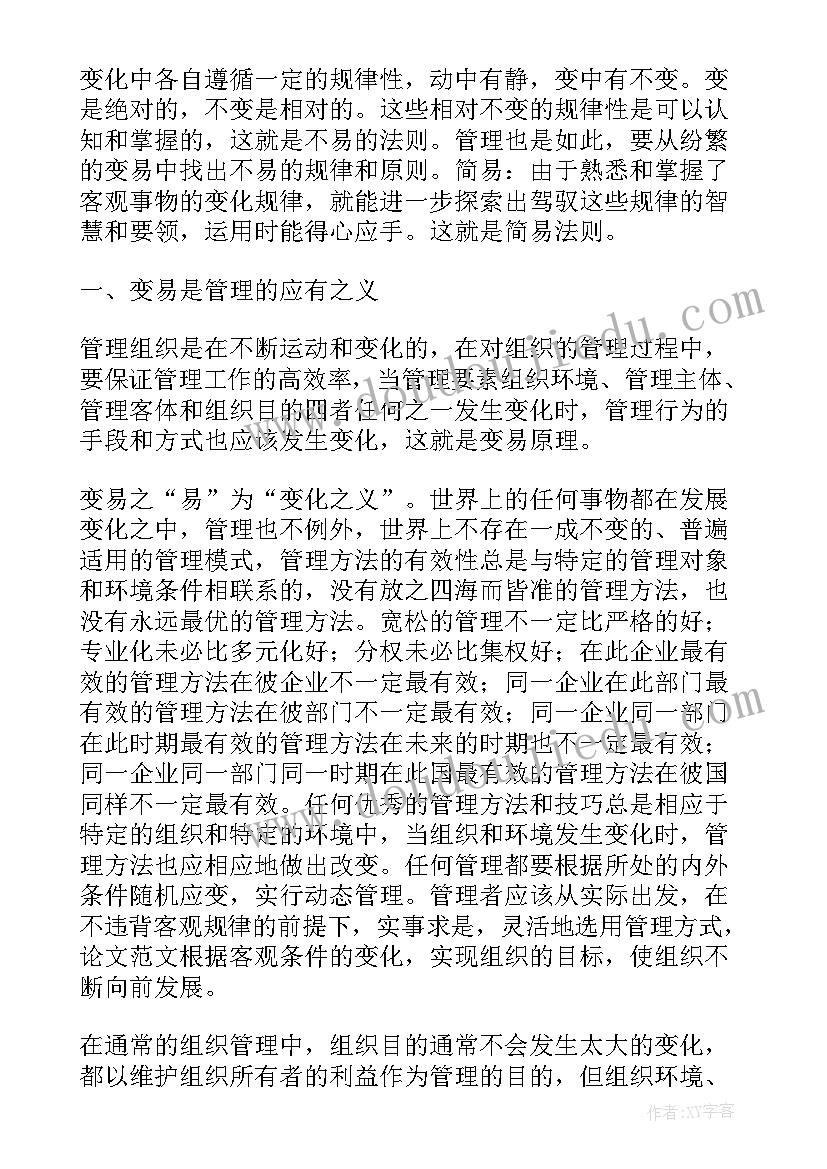 2023年易经读后感 个人易经读后感(大全5篇)