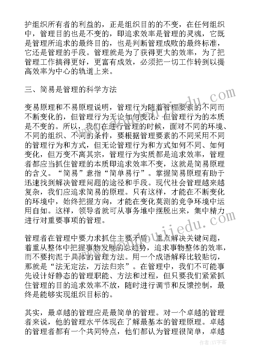 2023年易经读后感 个人易经读后感(大全5篇)