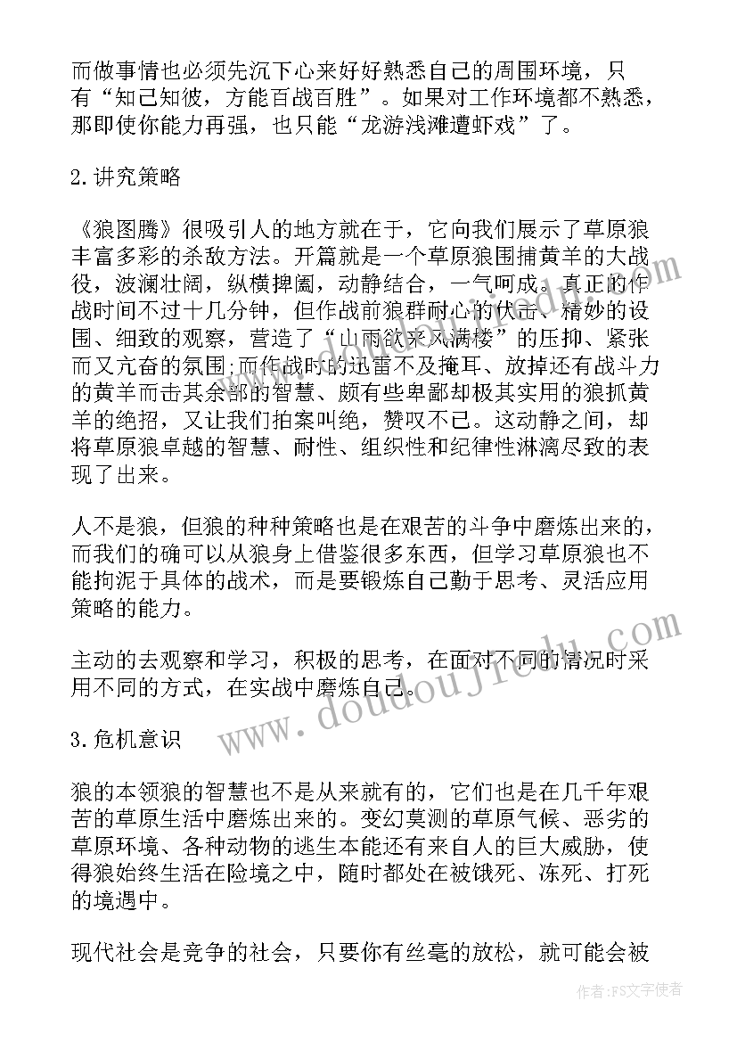 最新图腾与禁忌读书报告(实用8篇)