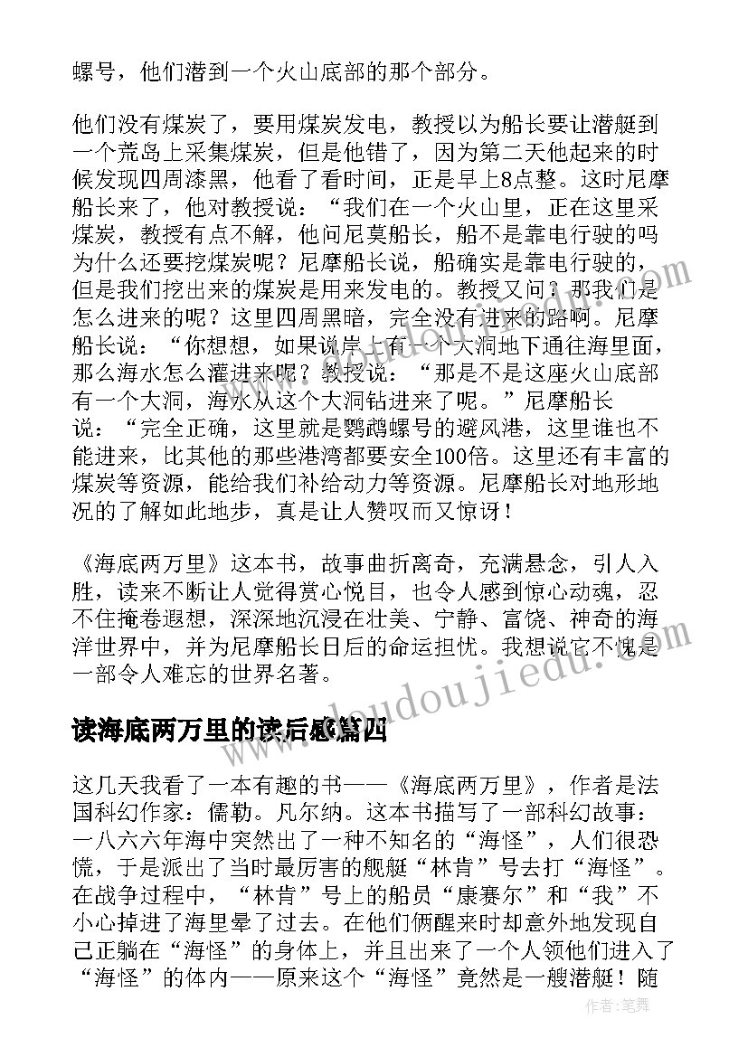 最新读海底两万里的读后感(通用5篇)