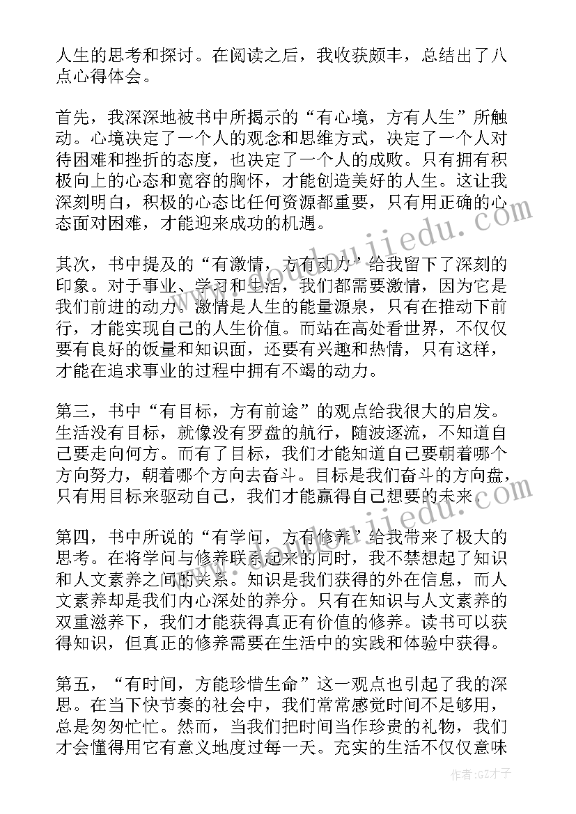 最新读后感句子 读后感悟心得体会(模板10篇)