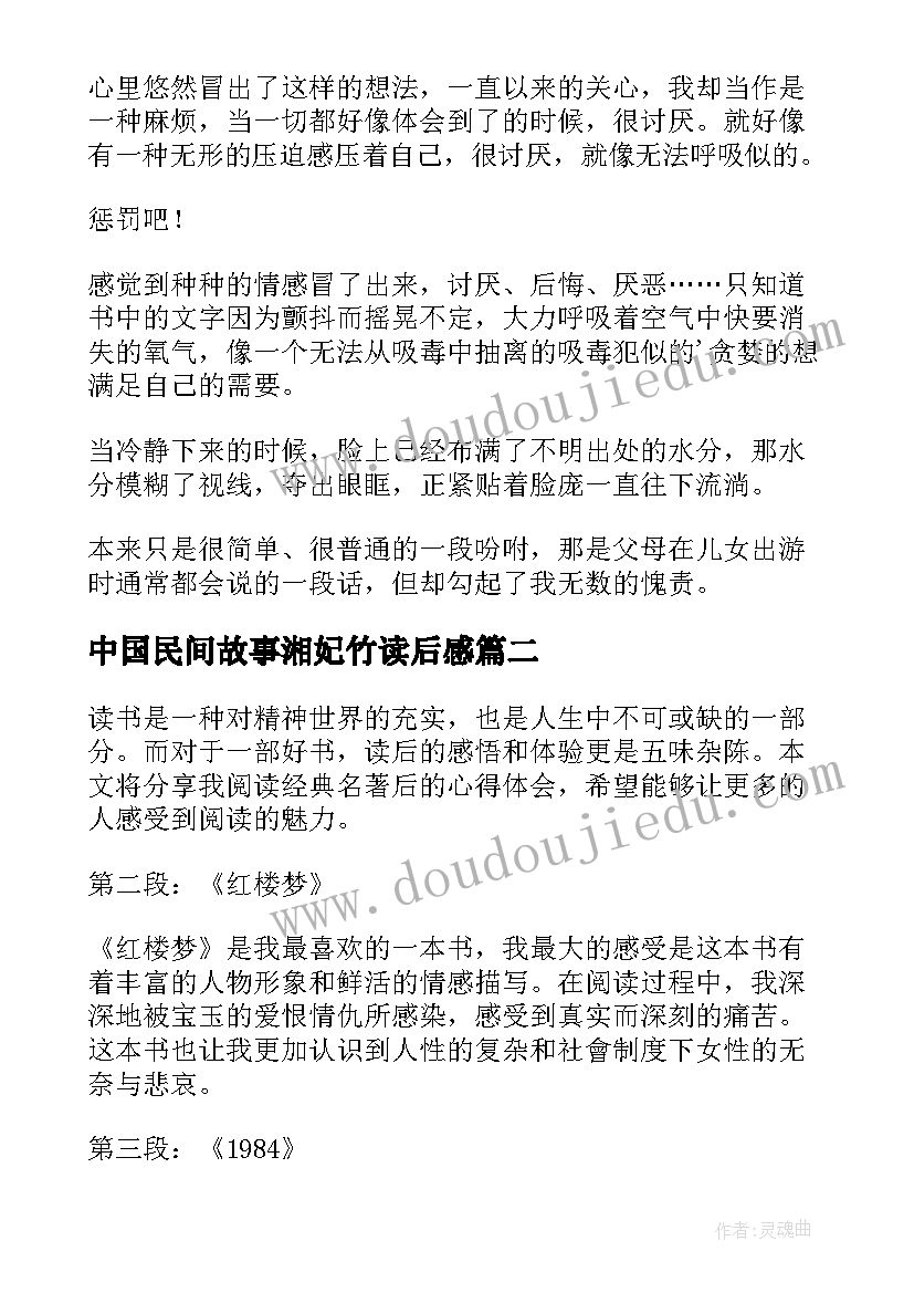 2023年中国民间故事湘妃竹读后感(大全9篇)