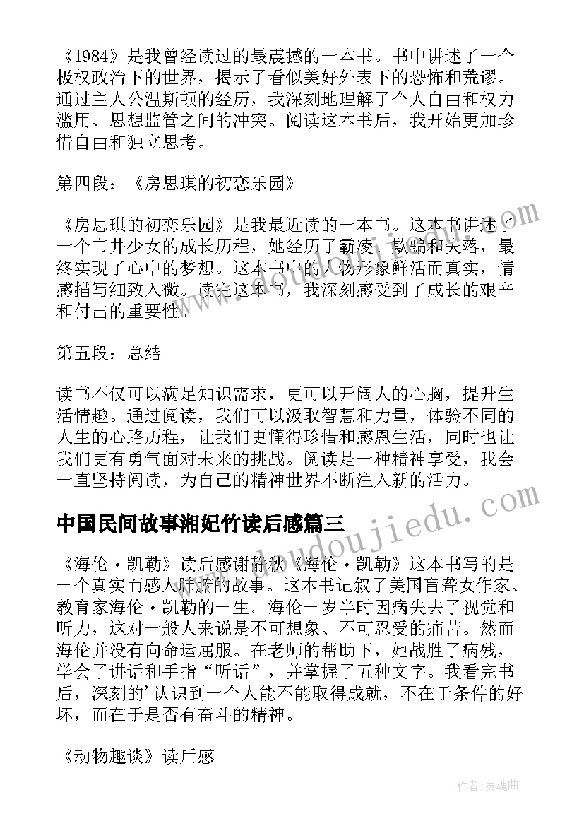 2023年中国民间故事湘妃竹读后感(大全9篇)