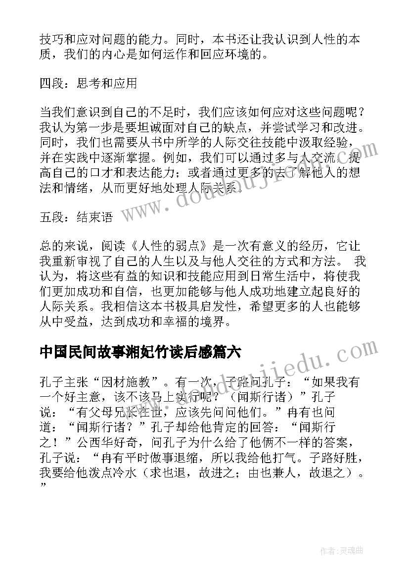 2023年中国民间故事湘妃竹读后感(大全9篇)