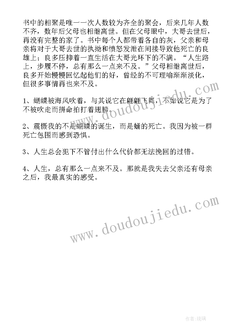 最新步履不停读后感(汇总5篇)