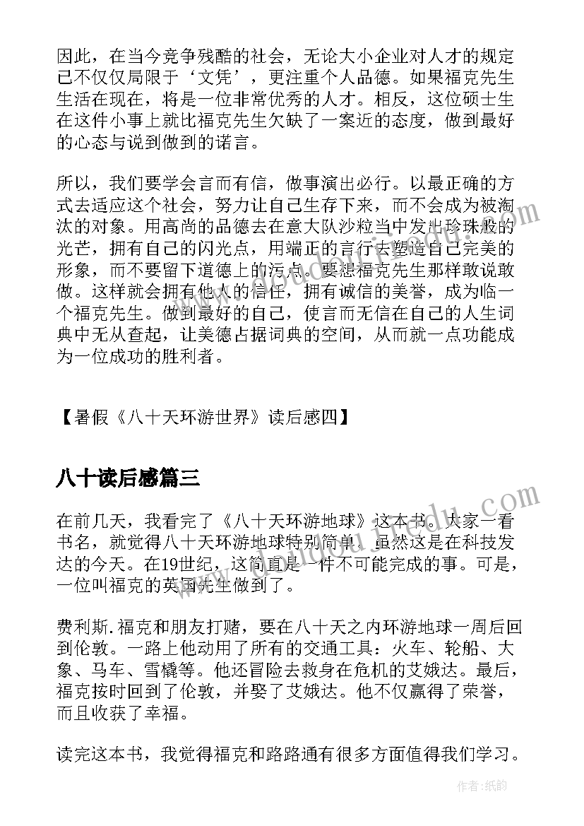 八十读后感 红楼八十读后感(优秀7篇)