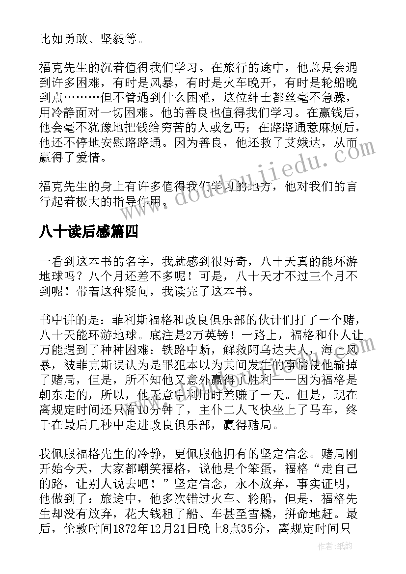 八十读后感 红楼八十读后感(优秀7篇)