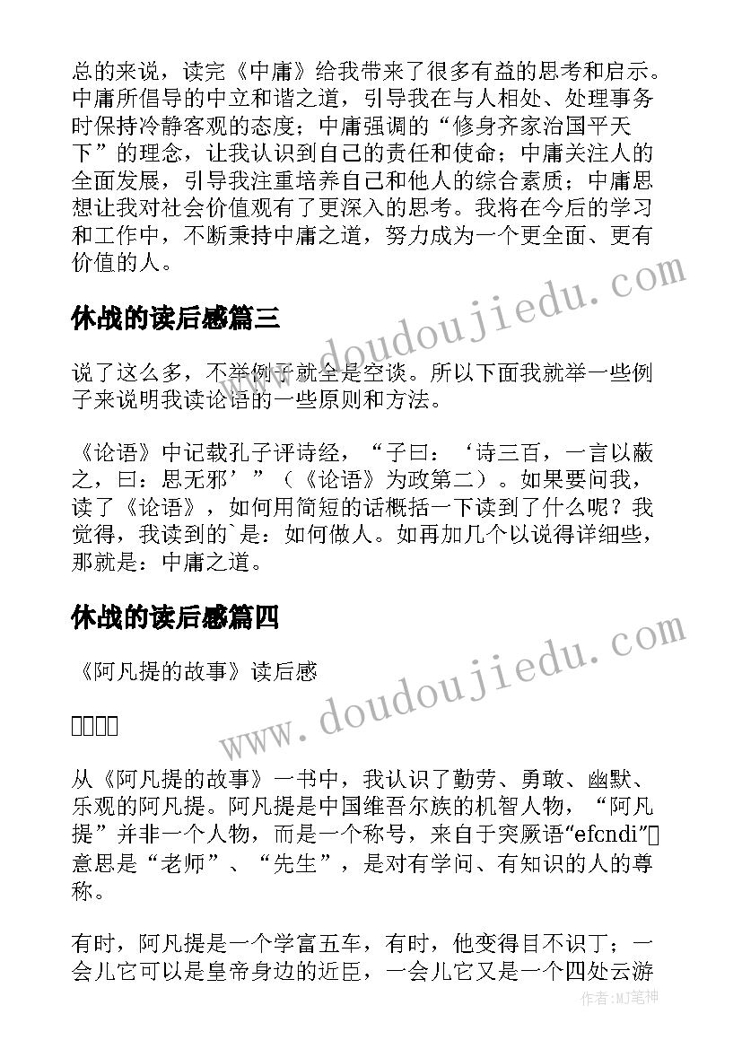 2023年休战的读后感(优质8篇)