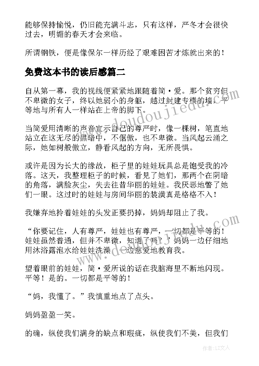 最新免费这本书的读后感(模板5篇)