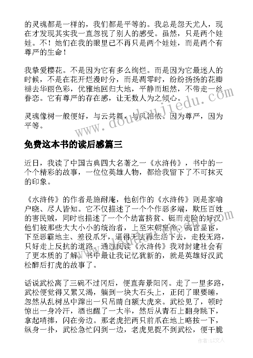 最新免费这本书的读后感(模板5篇)