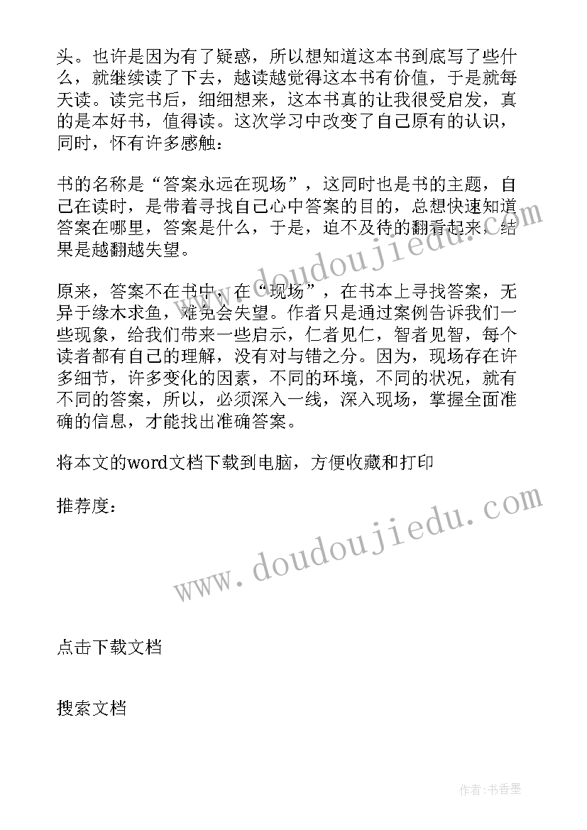 读后感比赛策划方案(大全5篇)