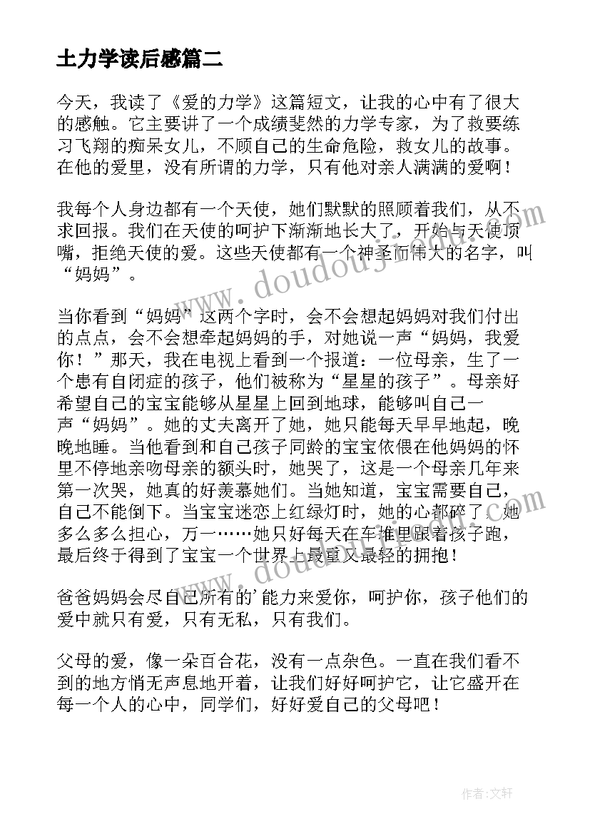 最新土力学读后感(精选5篇)