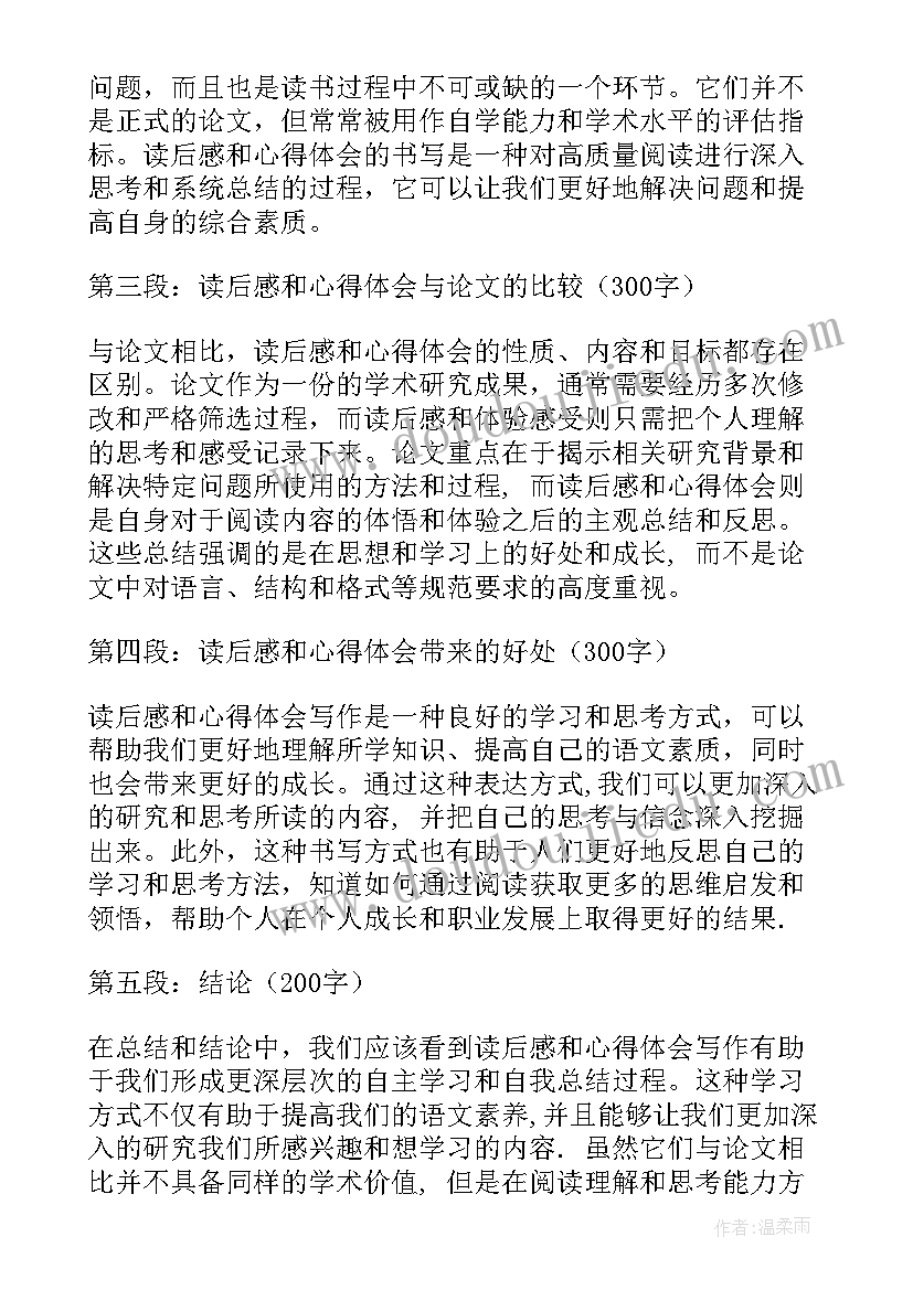 2023年读后感论文(精选6篇)