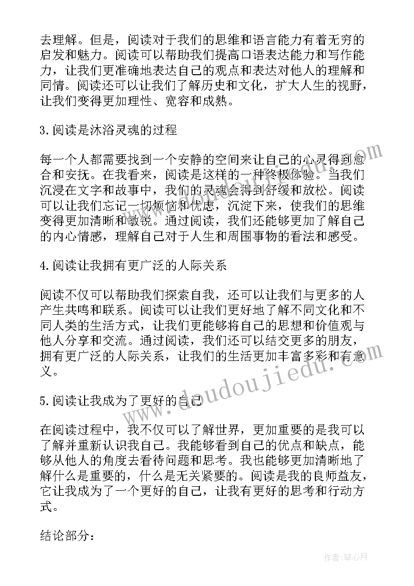 十侠读后感 论语读后感读后感(汇总10篇)