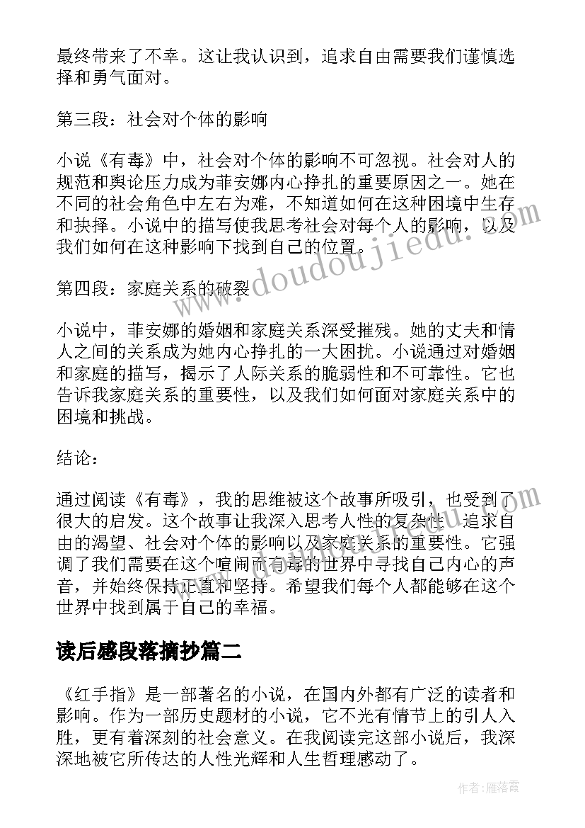 读后感段落摘抄(精选6篇)