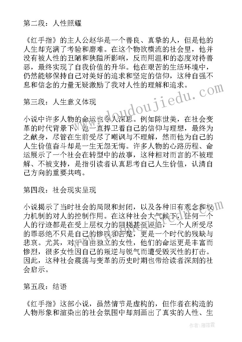 读后感段落摘抄(精选6篇)