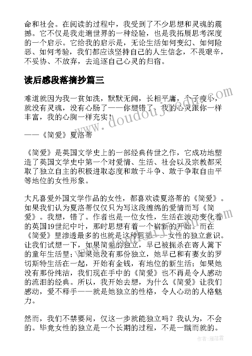 读后感段落摘抄(精选6篇)