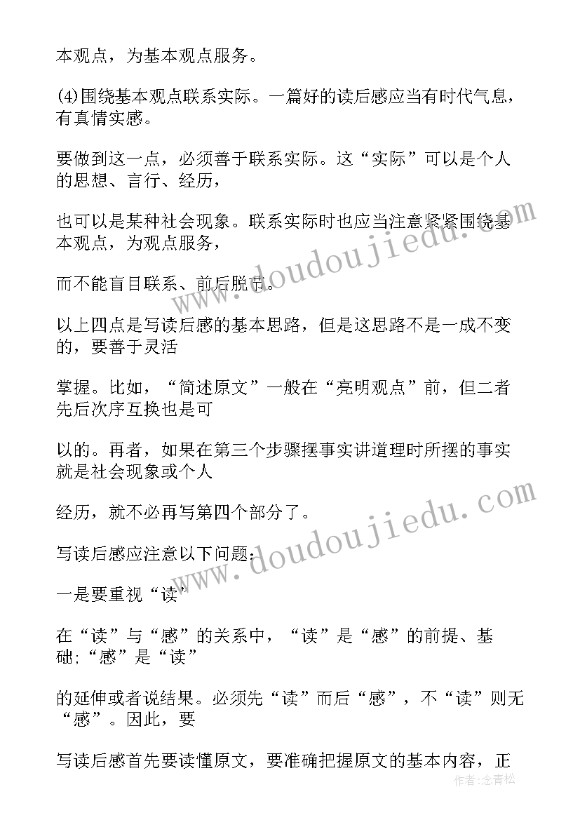 2023年找读后感的app软件(模板6篇)