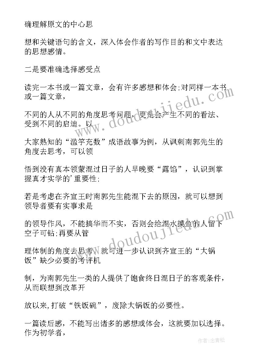 2023年找读后感的app软件(模板6篇)