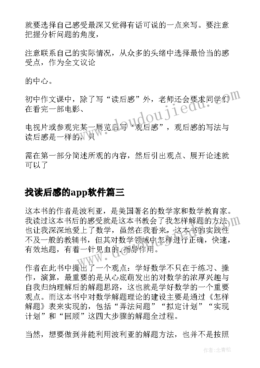 2023年找读后感的app软件(模板6篇)