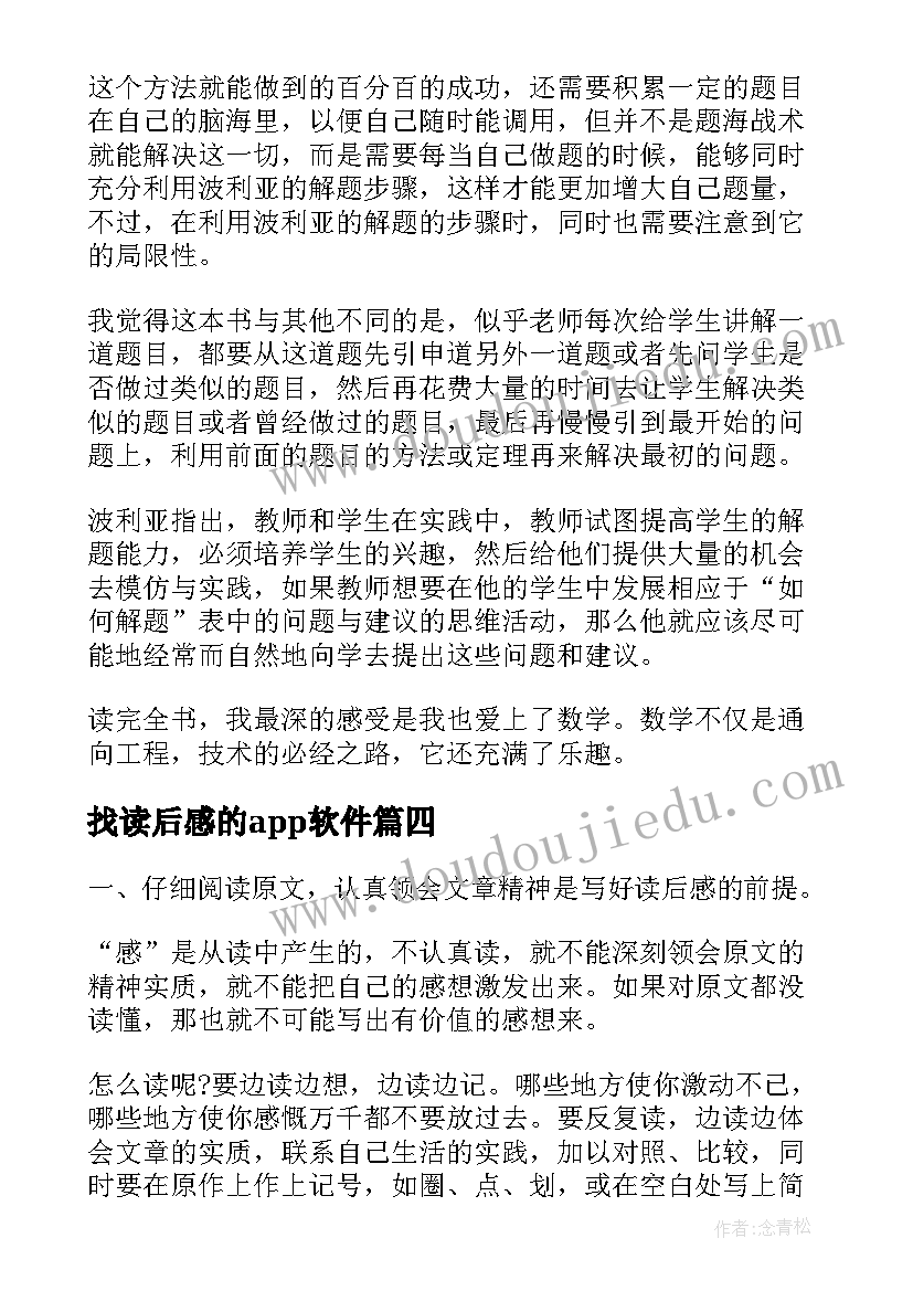 2023年找读后感的app软件(模板6篇)