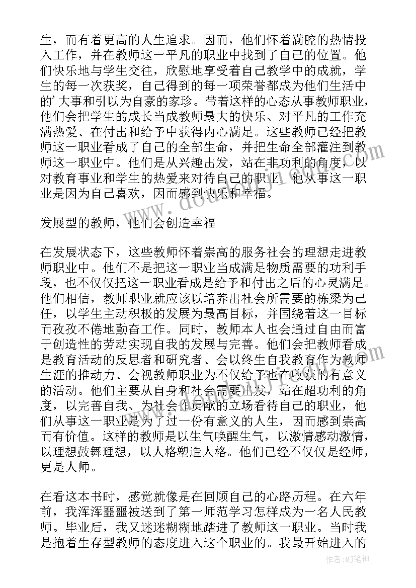 角色课外阅读答案 教师角色与教师发展新探读后感(实用5篇)