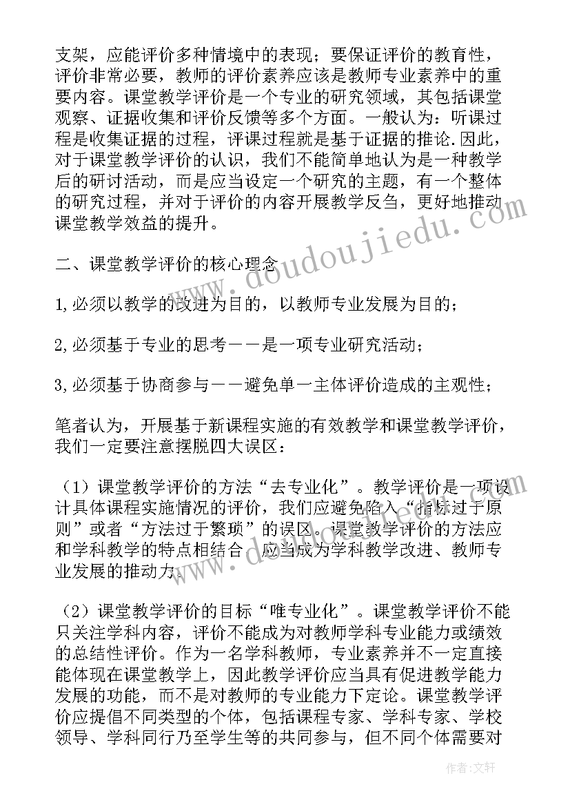 最新从有效教学走向卓越教学读后感(汇总5篇)