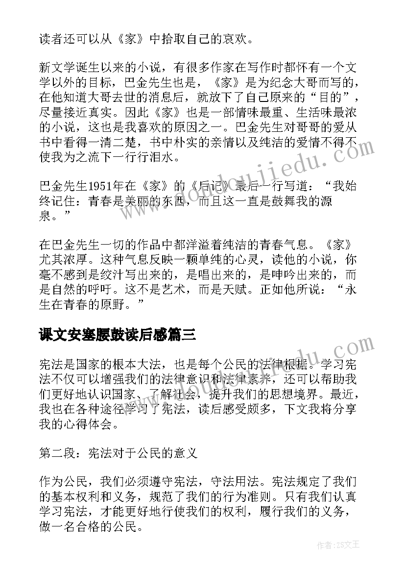 2023年课文安塞腰鼓读后感 读后感狼王梦读后感(精选5篇)