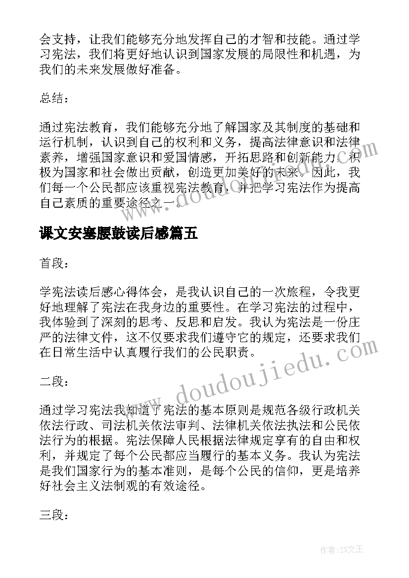 2023年课文安塞腰鼓读后感 读后感狼王梦读后感(精选5篇)