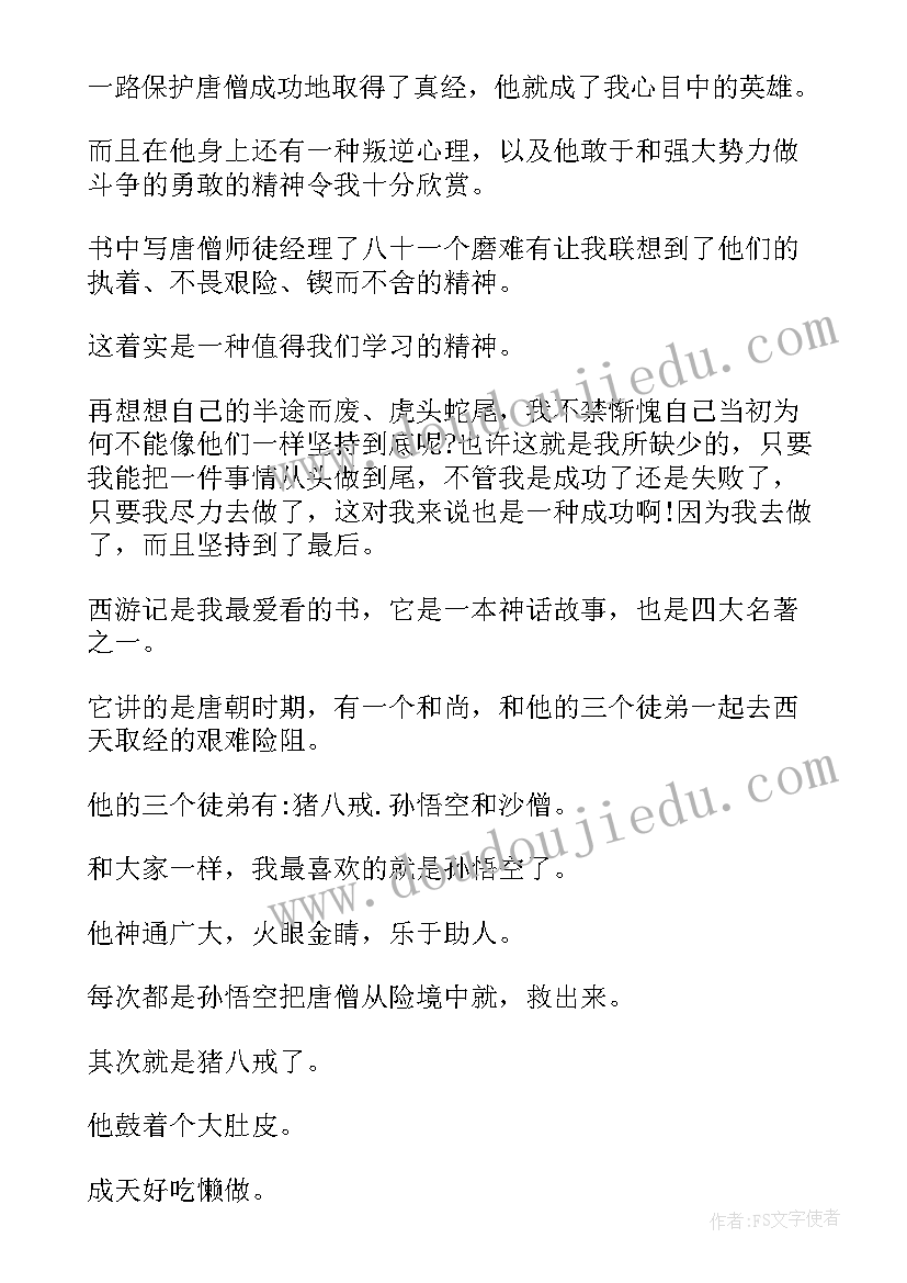 2023年仙逆小说读后感 西游记的读后感(汇总10篇)