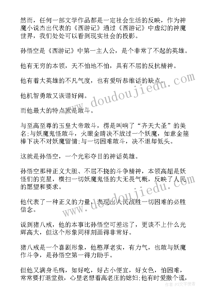 2023年仙逆小说读后感 西游记的读后感(汇总10篇)